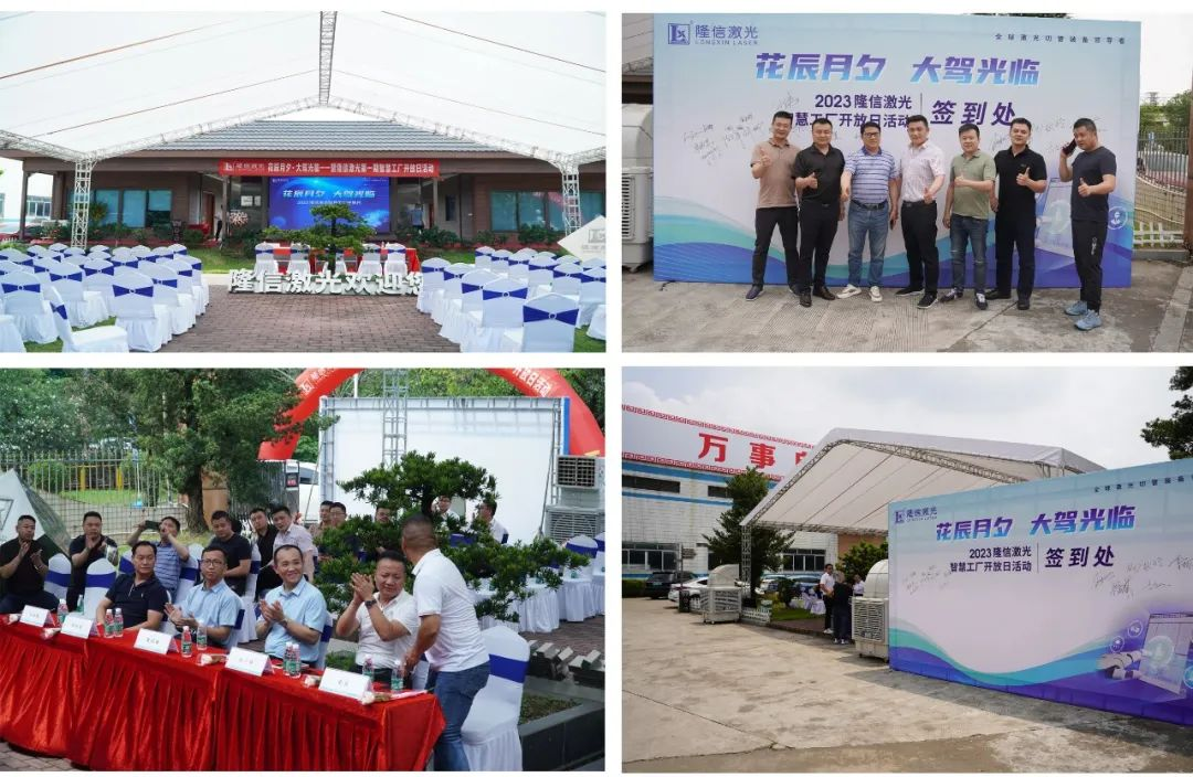 隆信激光520智慧工廠開放日: 堅持做客戶認可的產品，為行業發展賦能