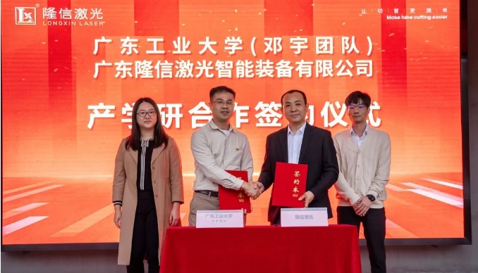 隆信激光與廣東工業(yè)大學(xué)攜手實(shí)現(xiàn)校企共贏，開展重型激光切管裝備合作！