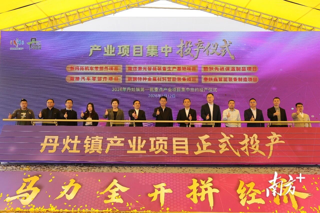 祝賀丨總投資超50億元的11個重點產業項目簽約投產儀式在隆信激光新總部園區舉行